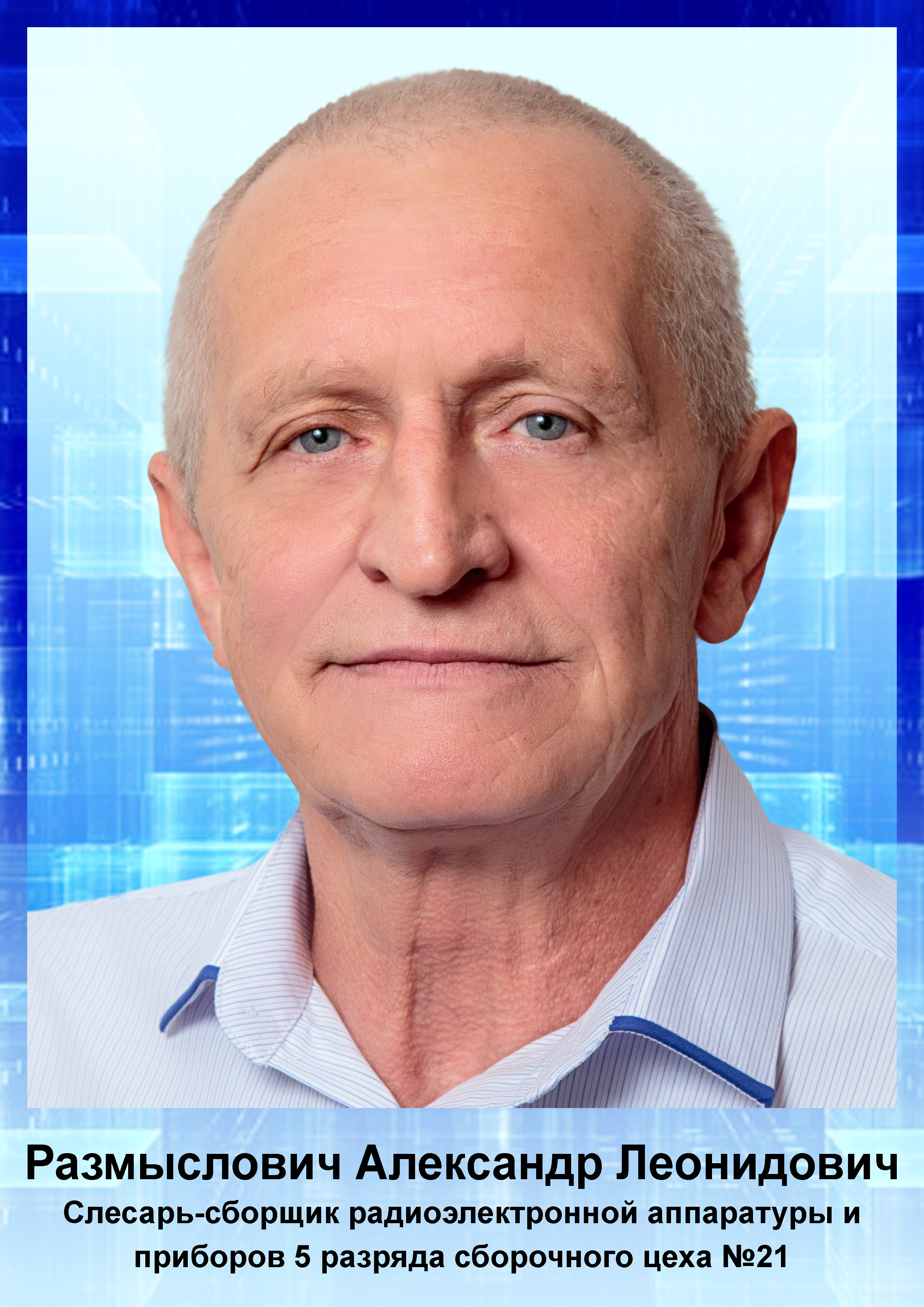 Размыслович А.Л.